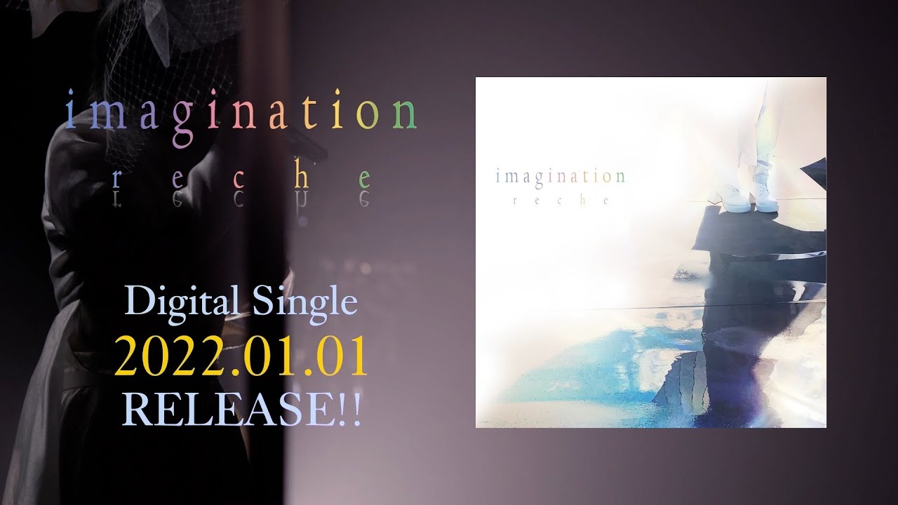 reche：『imagination』告知映像A