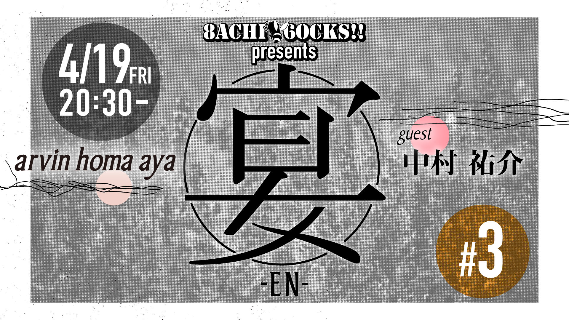 arvin homa aya : YouTube生配信 「8ACHI 6OCKS!! presents 宴 -EN- arvin homa aya　#3」