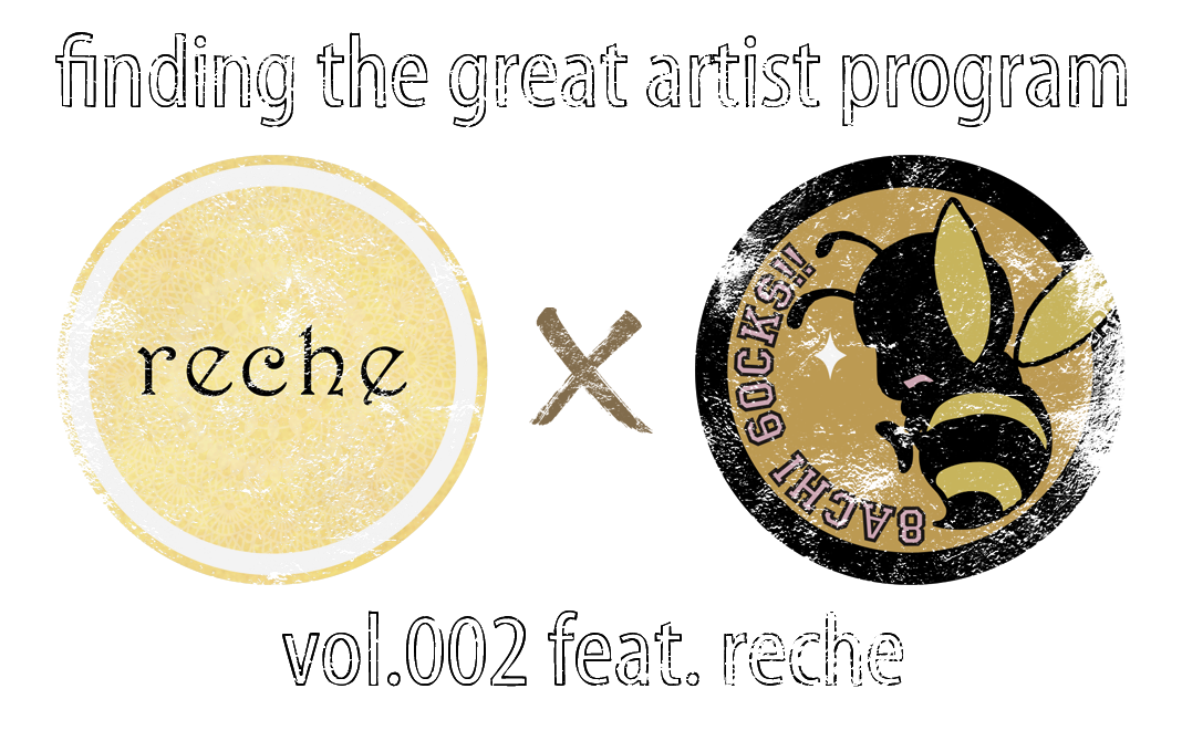 FINDING THE GREAT ARTIST PROGRAM vol.002 feat. reche特設HP : recheコメント