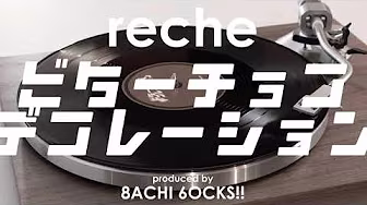 reche official YouTube channel「rechech.」：「ビターチョコデコレーション」
