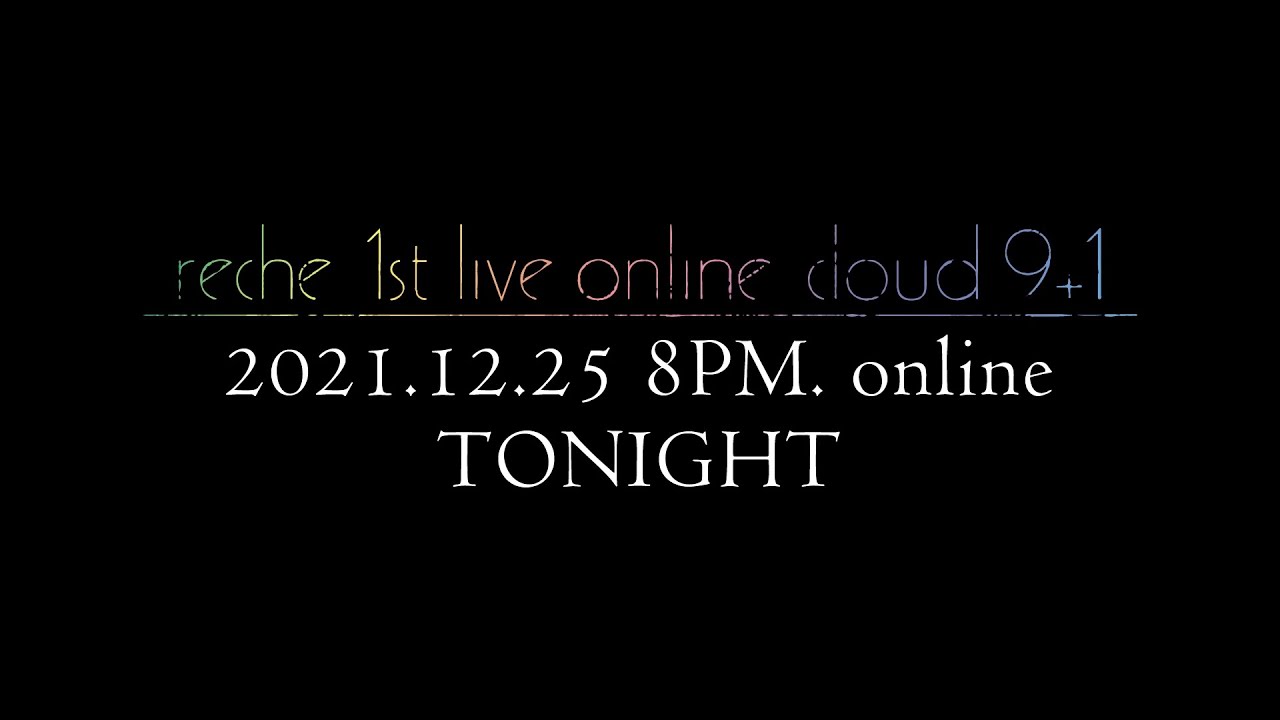 「reche 1st live online cloud 9+1」ライブ告知ティザー映像 ver.2.0