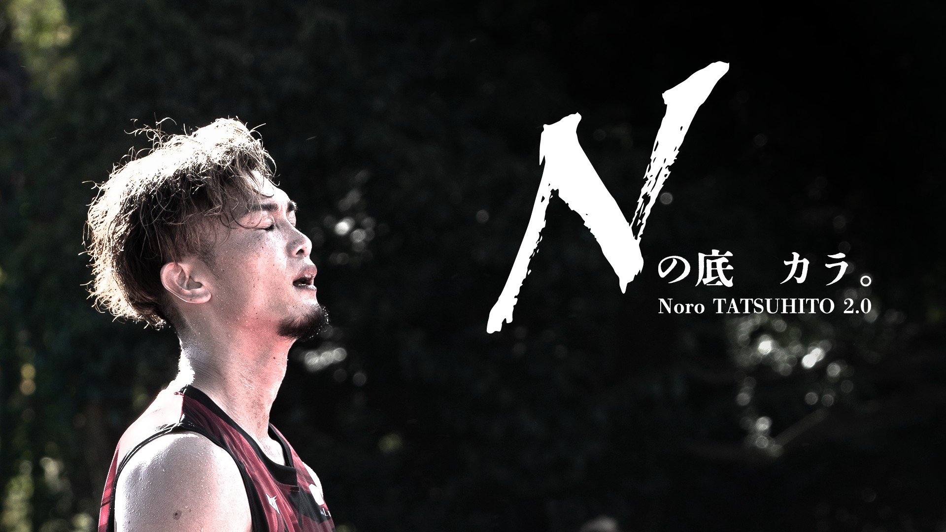 Tatsuhito Noro 2.0 公式サイト