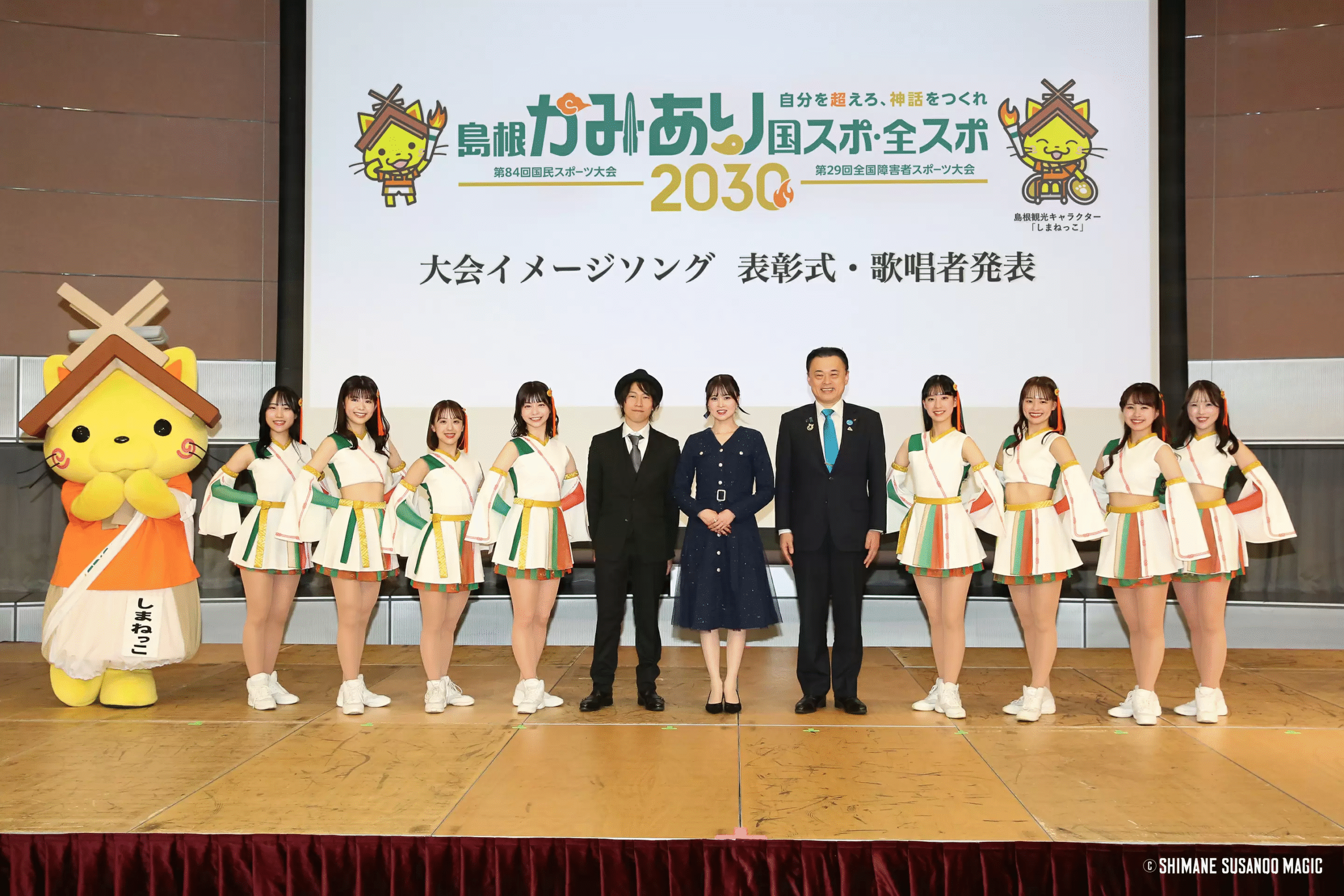 島根かみあり国スポ・全スポ　常任委員会／大会イメージソング 表彰式・歌唱者発表